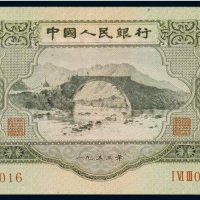 第二版人民币1953年叁圆