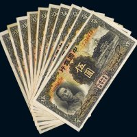 民国二十四年（1935年）中国银行伍圆（十枚）