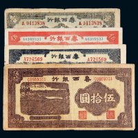 民国鲁西银行纸币一组四枚
