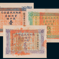 民国七年（1918年）陕西财政厅发行军用钞票议平银伍钱、壹两、贰两各一枚