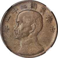 孙像三鸟民国21年壹圆 NGC MS 63