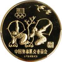1980年中国奥林匹克委员会纪念金币20克古代射艺(厚) PCGS Proof 68