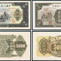 第一版人民币伍仟圆耕地、拖拉机工厂单正、反样票（各一枚）