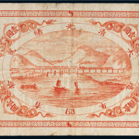光绪二十四年（1898年）山海关内外铁路局洋银壹圆