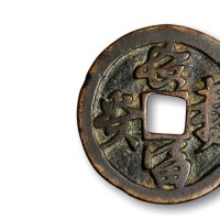 宋·“长寿富贵”生肖花钱一组二枚