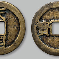 天国通宝折十
