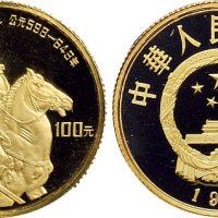 1987年中国人民银行发行中国杰出历史人物唐太宗李世民像纪念金币