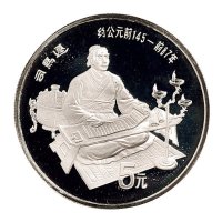 1986年中国人民银行发行中国杰出历史人物纪念银币一套4枚