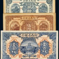 民国十二年（1923年）河南省银行当拾铜元贰拾枚、伍拾枚、壹百枚（各一张）