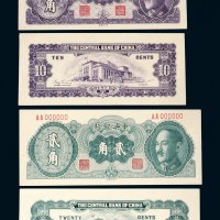 1948年中央银行壹角、贰角单正反样票各一张