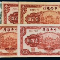 民国中央银行纸币一组五枚包括：三十年伍拾圆，三十一年壹百圆四枚