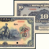 1923年工商银行有限公司上海拾圆样票