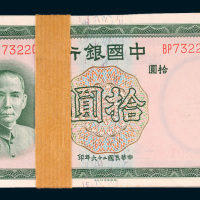 民国二十六年（1937年）中国银行拾圆百枚连号，编号732201-732300