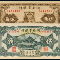 民国湖南省银行伍角二枚