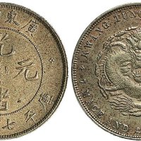 1891年广东省造光绪元宝七钱二分银币（LM133）