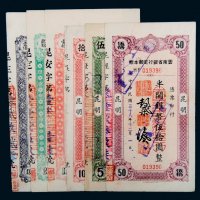 民国云南省银行定额本票样票一组六枚