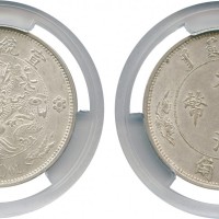 宣统二年大清银币伍角 PCGS AU 58