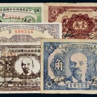 中华苏维埃共和国国家银行纸币一组五枚