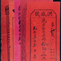 民国礼券一组五张