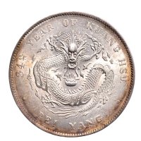 三十四年（1908年）北洋造光绪元宝七钱二分银币（LM465）