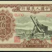 1949年中国人民银行伍佰圆 PMG Au 55