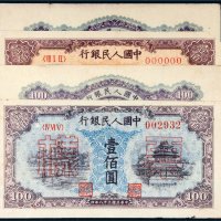 第一版人民币壹佰圆单面样票一组四张