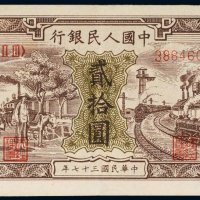 第一版人民币贰拾圆驴子火车
