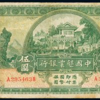 姘戝浗浜屽崄骞达紙1931骞达級涓浗鍨︿笟閾惰涓婃捣浼嶅渾