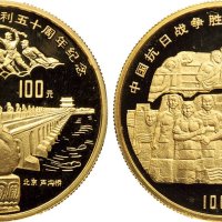 1995年中国人民银行发行中国抗日战争胜利五十周年纪念重一盎司金币二枚全
