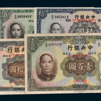 民国二十五年（1936年）中央银行壹圆、伍圆、拾圆、伍拾圆、壹百圆各一枚