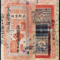 民国六年（1917年）吉林官银钱号永衡官帖壹百吊