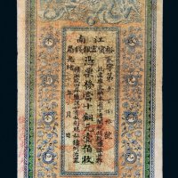 光绪三十三年（1907年）江南裕宁官银钱局当十铜元壹伯枚