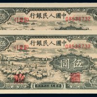 第一版人民币伍圆牧羊二枚连号