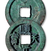 顺天元宝背仰月