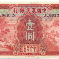 中华民国二十四年中国农民银行壹圆 九品