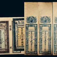 民国山东钱帖一组五枚