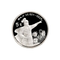 1992年中国人民银行发行郑成功精制纪念银币15枚