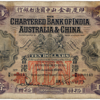 1929年渣打银行拾圆 八品