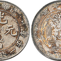 1908年造币总厂光绪元宝一钱四分四厘（LM12）