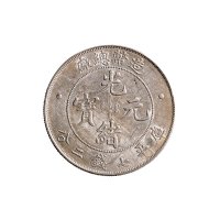1908年光绪年造造币总厂光绪元宝七钱二分银币（LM11）