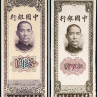 民国三十年（1941年）中国银行拾圆、伍百圆单正面试模样票各一枚