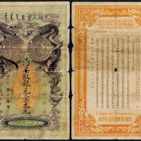 光绪二十五年（1899）湖北银元局光绪元宝银元壹大元