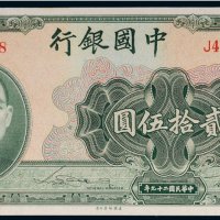 民国二十九年（1940年）中国银行贰拾伍圆