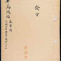民国四年五月泉币司电报课留存档案一册二十五页