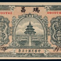 民国十五年（1926年）瑞昌汉中铜元壹串文