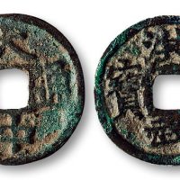 大中通宝背“桂一”、洪武通宝背“桂一”一组两枚