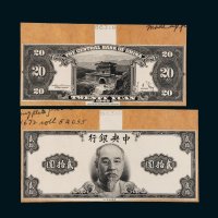 1945年中央银行贰拾圆单正、反试样票各一张