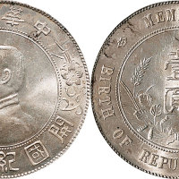 1912年孙中山像中华民国开国纪念币壹圆（LM49）