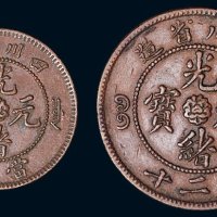 四川省造光绪元宝当十、当二十铜元各一枚