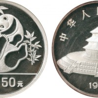 1989年熊猫纪念银币50元含纯银5盎司 完未流通